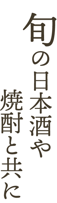 鮨屋ならではの鮮魚もご用意